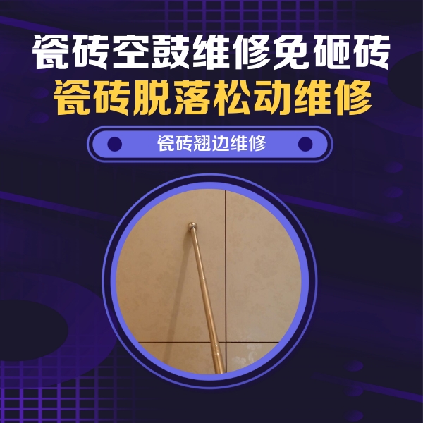 乌恰瓷砖空鼓维修公司分享瓷砖空鼓维修材料怎么选？不同场景选材攻略